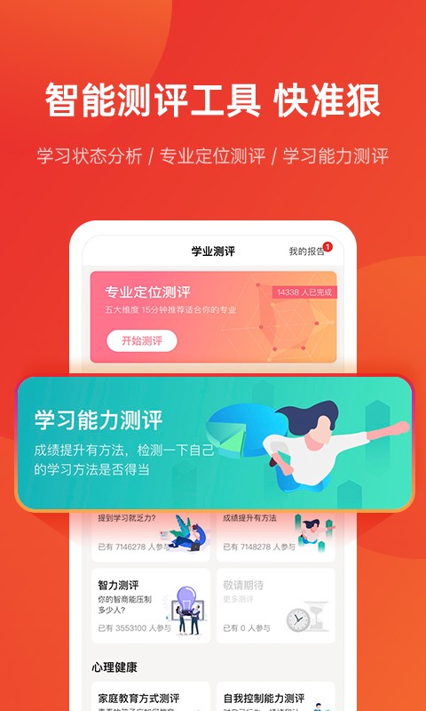 优志愿 app下载2022手机软件app截图