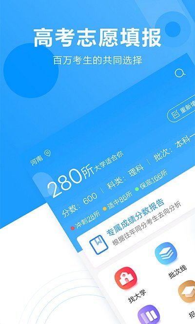 郑州中考志愿填报手机软件app截图