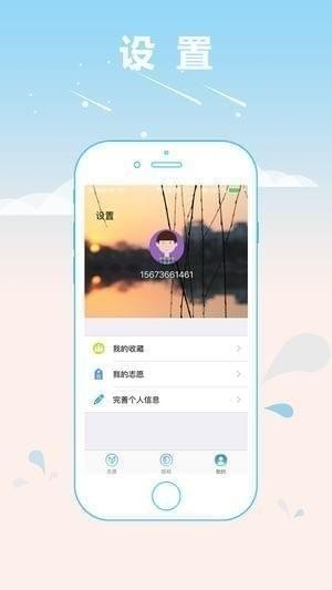 旗胜志愿 免费差高考志愿手机软件app截图