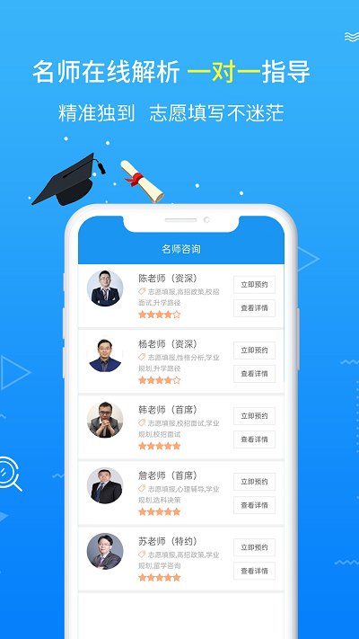 德阳市中考志愿填报网手机软件app截图