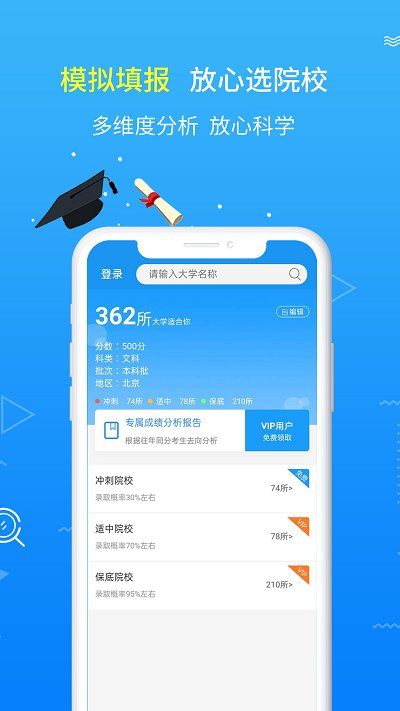 德阳市中考志愿填报网手机软件app截图