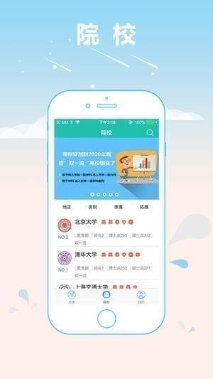 旗胜志愿 高考志愿app排行手机软件app截图