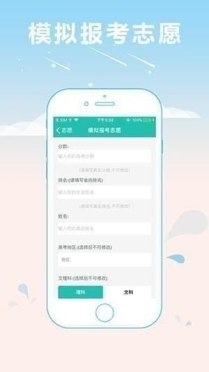 旗胜志愿 高考志愿app排行手机软件app截图