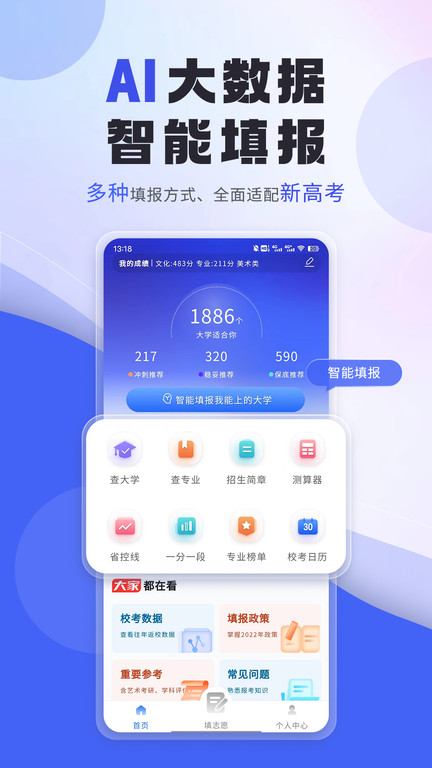 艺考生免费填报志愿 如何填报志愿手机软件app截图