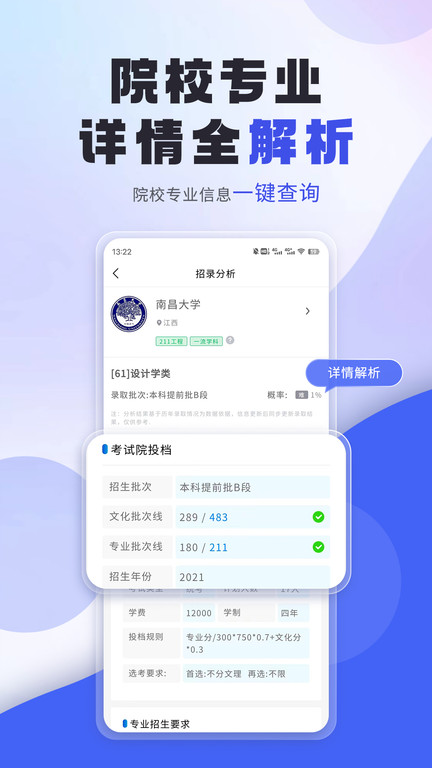 艺考生免费填报志愿 在线填报指南2022手机软件app截图