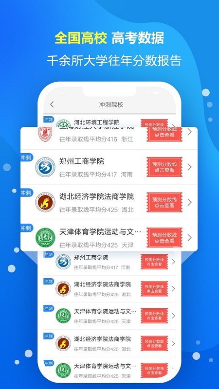 智能填报志愿手机软件app截图