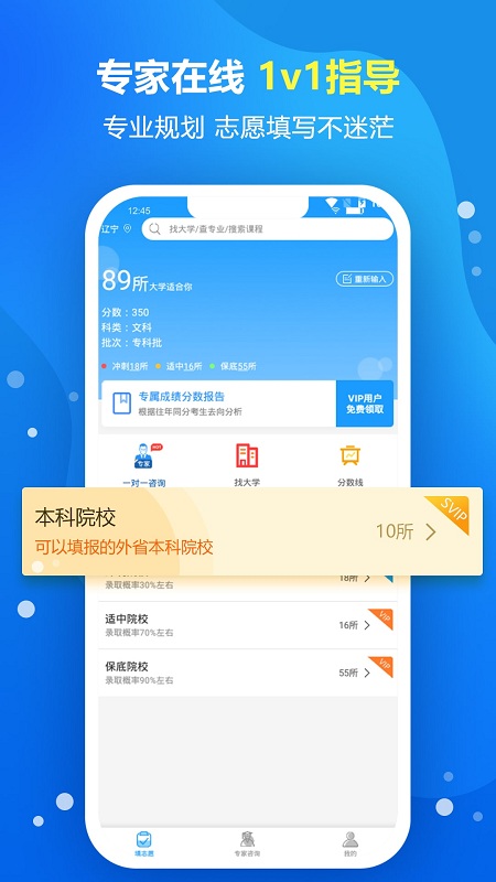 智能填报志愿手机软件app截图