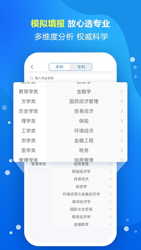 智能填报志愿手机软件app截图