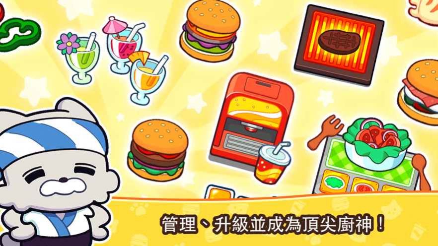 汉堡猫咪手游app截图