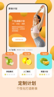 怪兽轻断食手机软件app截图