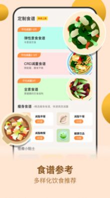 怪兽轻断食 手机版手机软件app截图