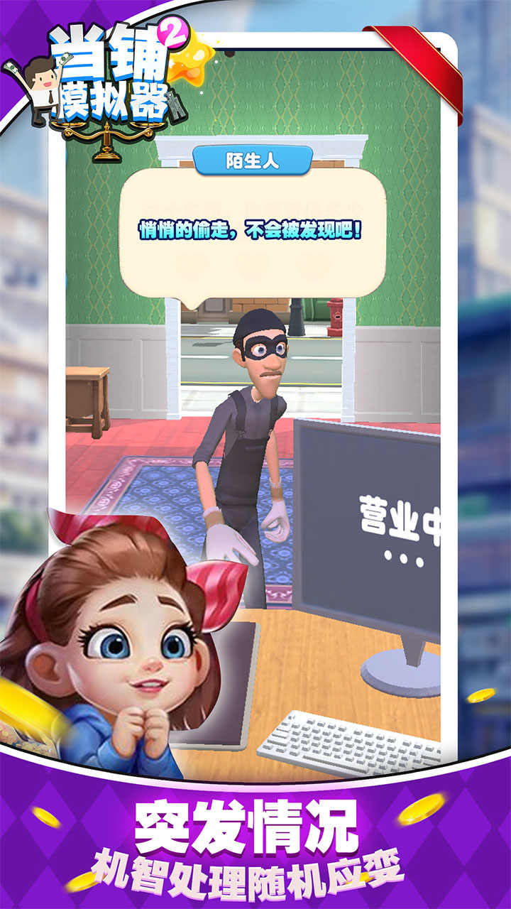 当铺模拟器2 中文版手游app截图