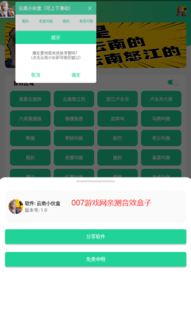 云南小伙盒 _1.0(云南的怒江的).apk手机软件app截图