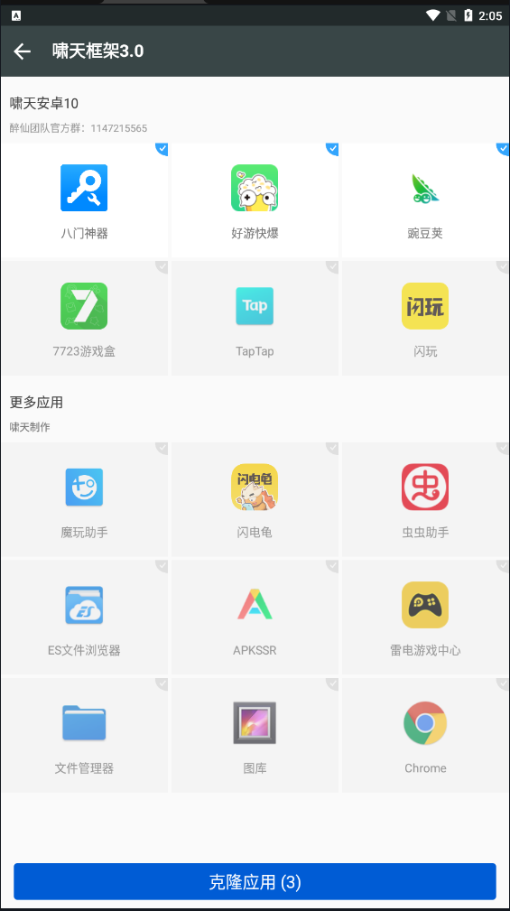 啸天框架 3.0, 可乐助手,香肠-通用防闪手机软件app截图