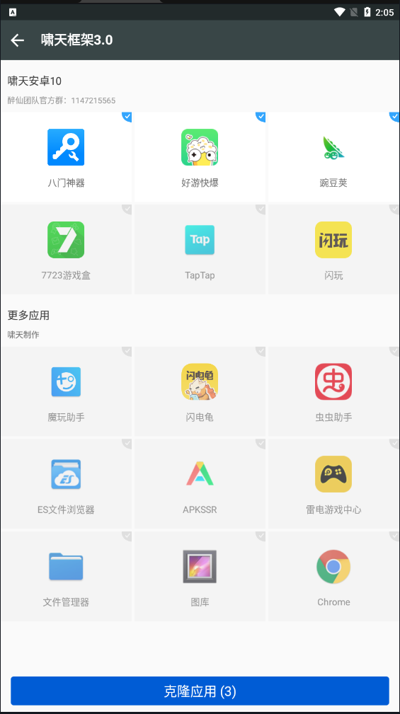 啸天框架 3.4测试版手机软件app截图