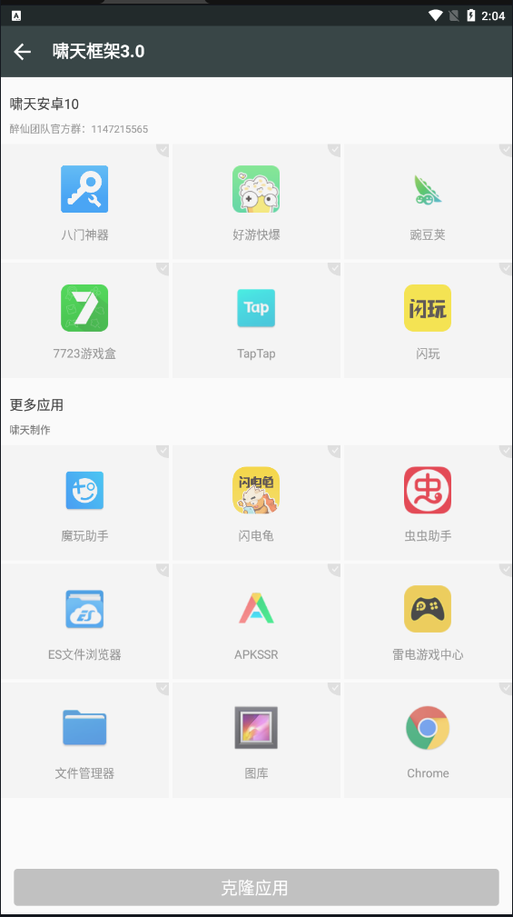 啸天框架 3.4测试版手机软件app截图