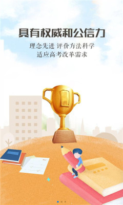 宁夏综评 在线登录入口手机软件app截图