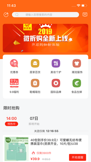 微折购 最新版手机软件app截图