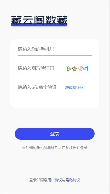 藏云阁手机软件app截图