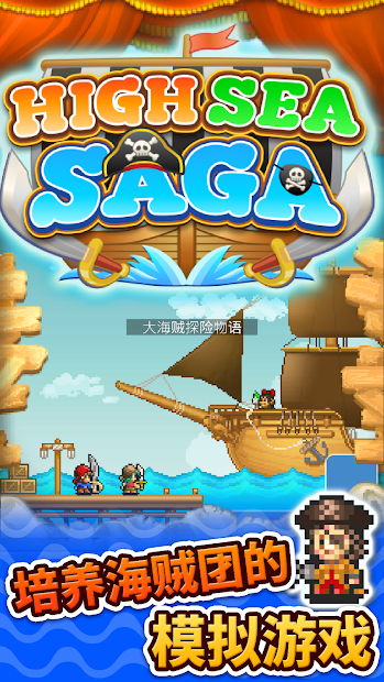 大海贼探险物语 中文版手游app截图