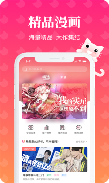 懒猫漫画 阅读免费版手机软件app截图