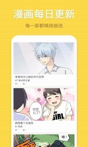 歪歪漫画 免费版无限阅读币手机软件app截图