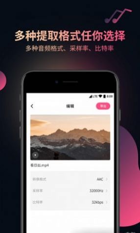 视频音频提取器 免费版手机软件app截图