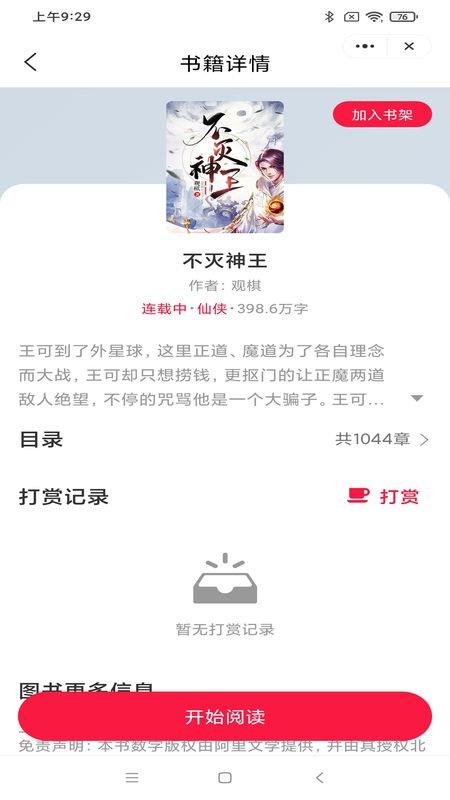 麻辣小说 短篇小说合集手机软件app截图