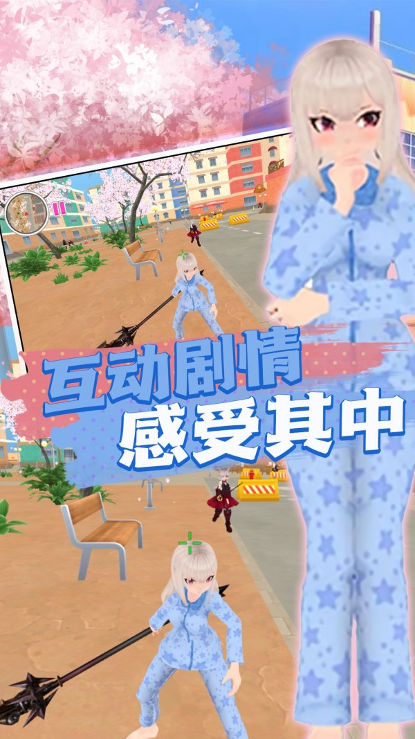 传奇校园英雄传说 樱花模拟器手游app截图