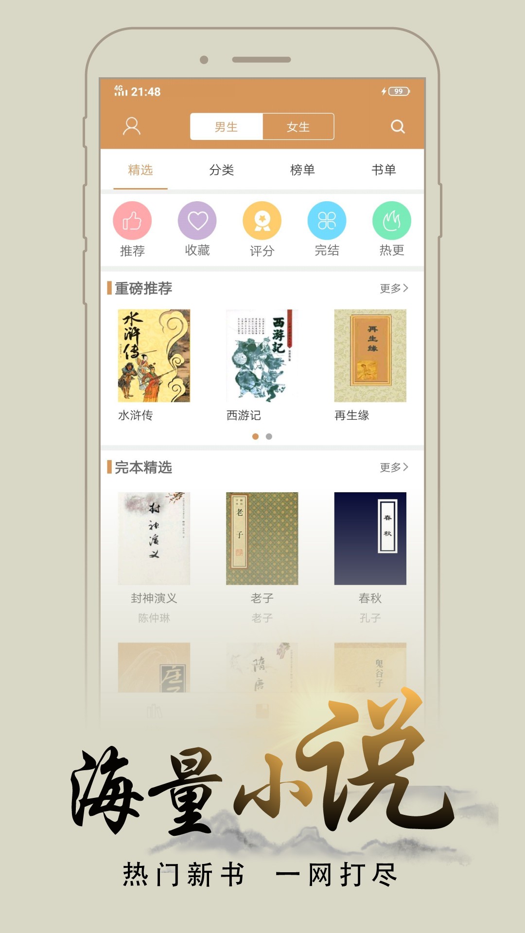 猴子阅读 2022最新版手机软件app截图