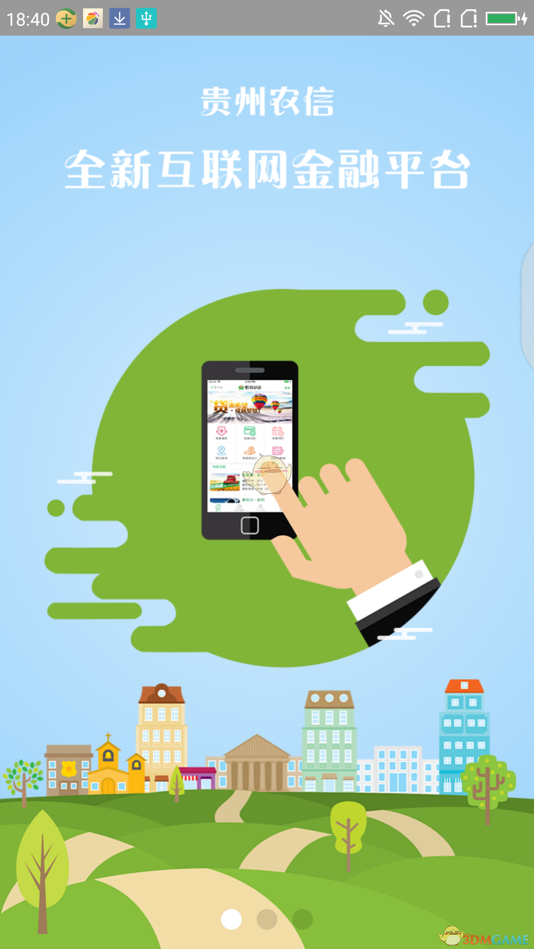 黔农e贷 下载安装新版贵州农信手机软件app截图