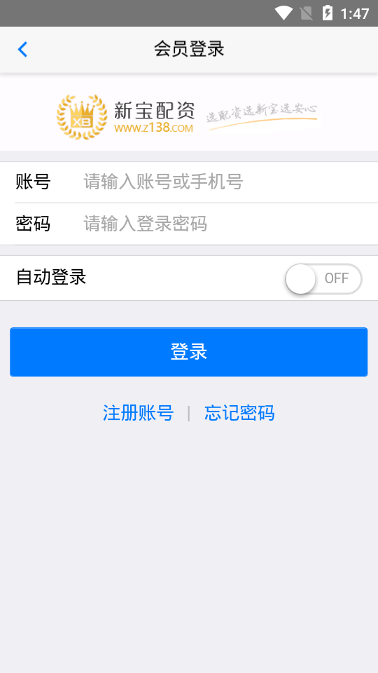 新宝配资手机软件app截图