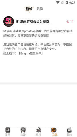 51次元 2022最新版手机软件app截图