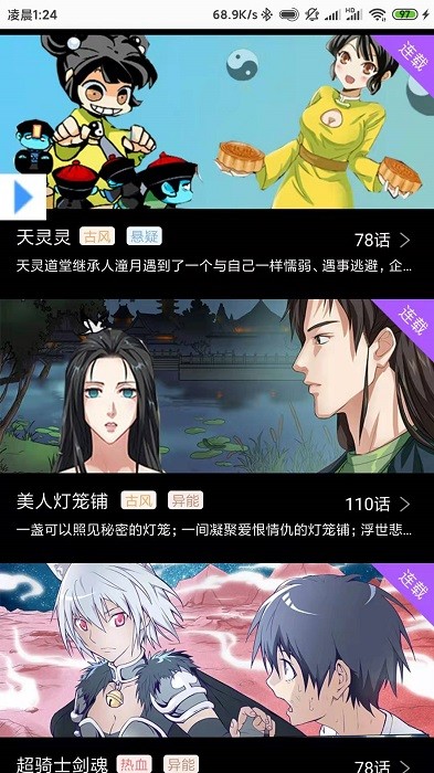 可乐漫画手机软件app截图