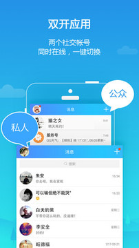 平行空间 普通版手机软件app截图