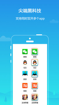 平行空间 免root版手机软件app截图