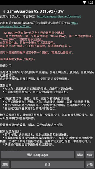 gameguardian 官网最新版手机软件app截图