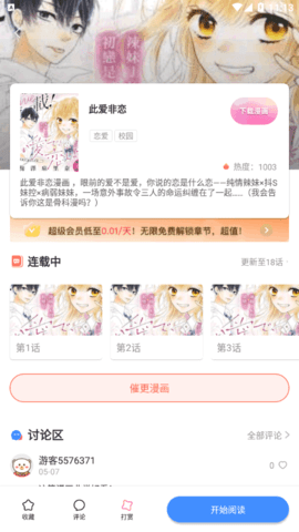 小狗漫画 永久免费版手机软件app截图