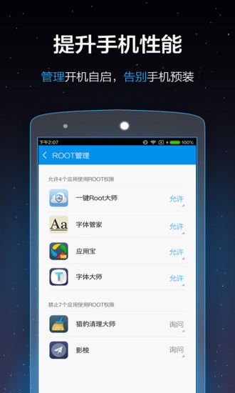 一键root大师 手机版手机软件app截图