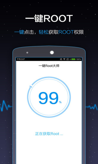 一键root大师 手机版手机软件app截图