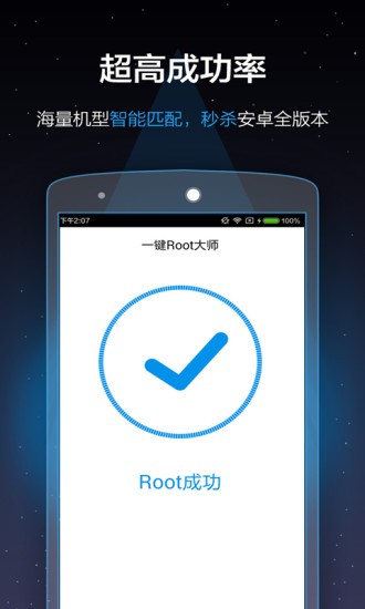 一键root大师 手机版手机软件app截图