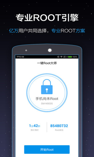 一键root大师 手机版手机软件app截图