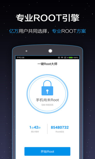 一键root大师 (加强版)手机软件app截图