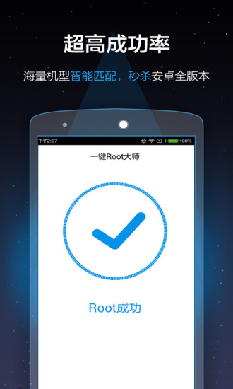 一键root大师 (加强版)手机软件app截图
