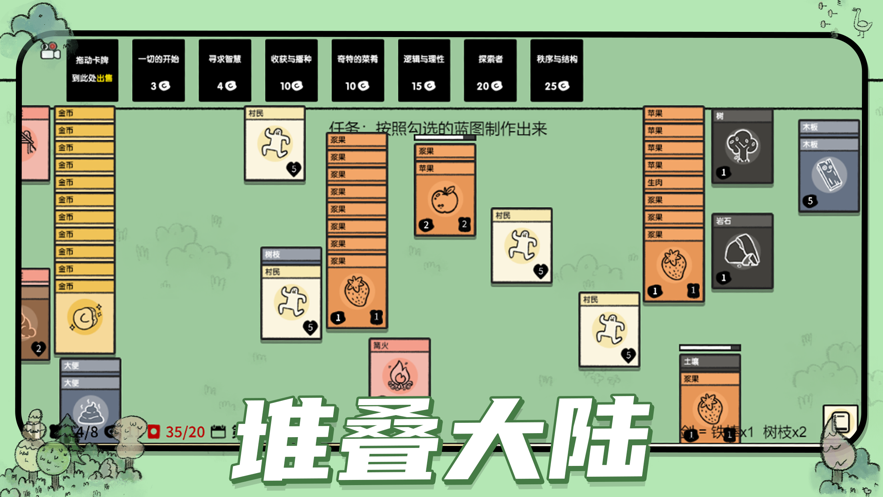 堆叠大陆手游app截图