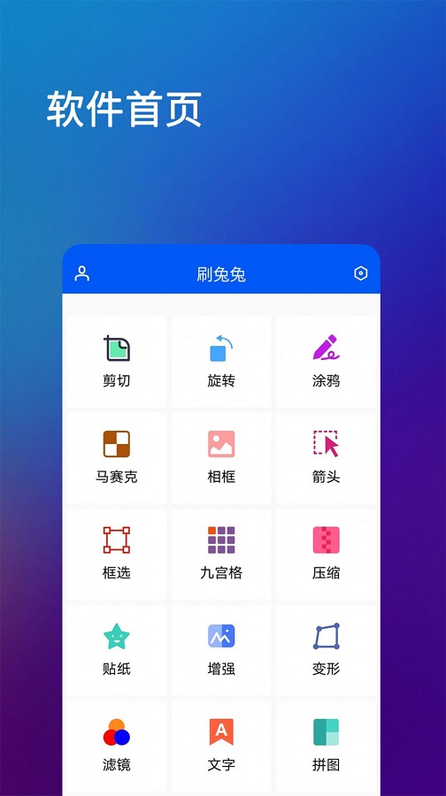 刷兔兔手机软件app截图