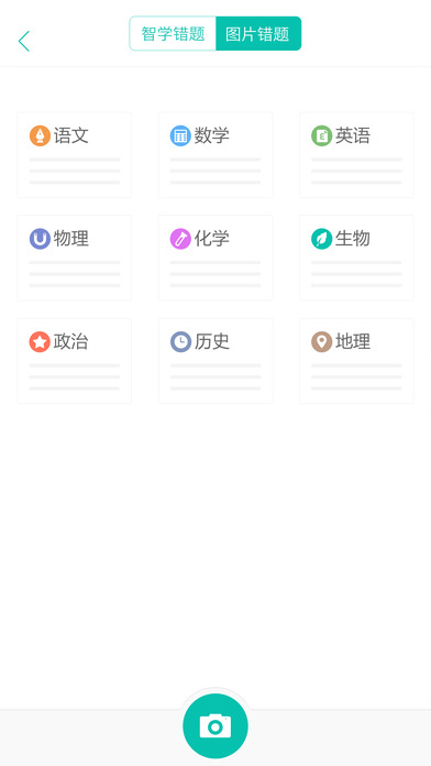 智学网app查分 网页版手机软件app截图