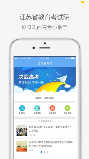 江苏高考查分手机软件app截图