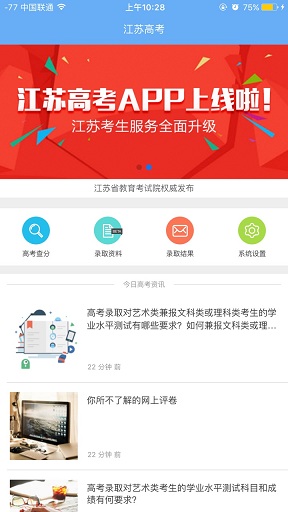 江苏高考查分 分数查询2022手机软件app截图