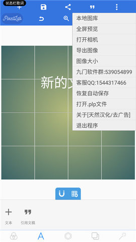 pixellab 中文版手机软件app截图